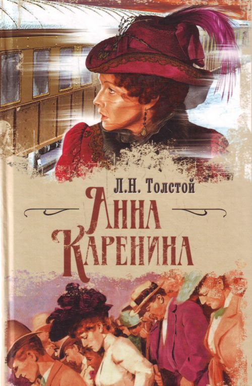the book Anna Karenina